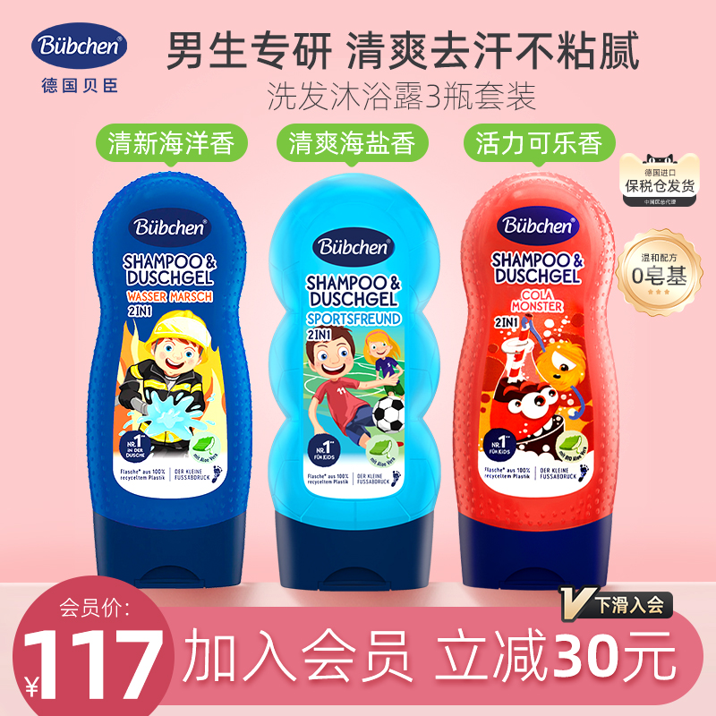 【3瓶装】德国Bubchen贝臣儿童洗发水沐浴露二合一温和沐浴液男童