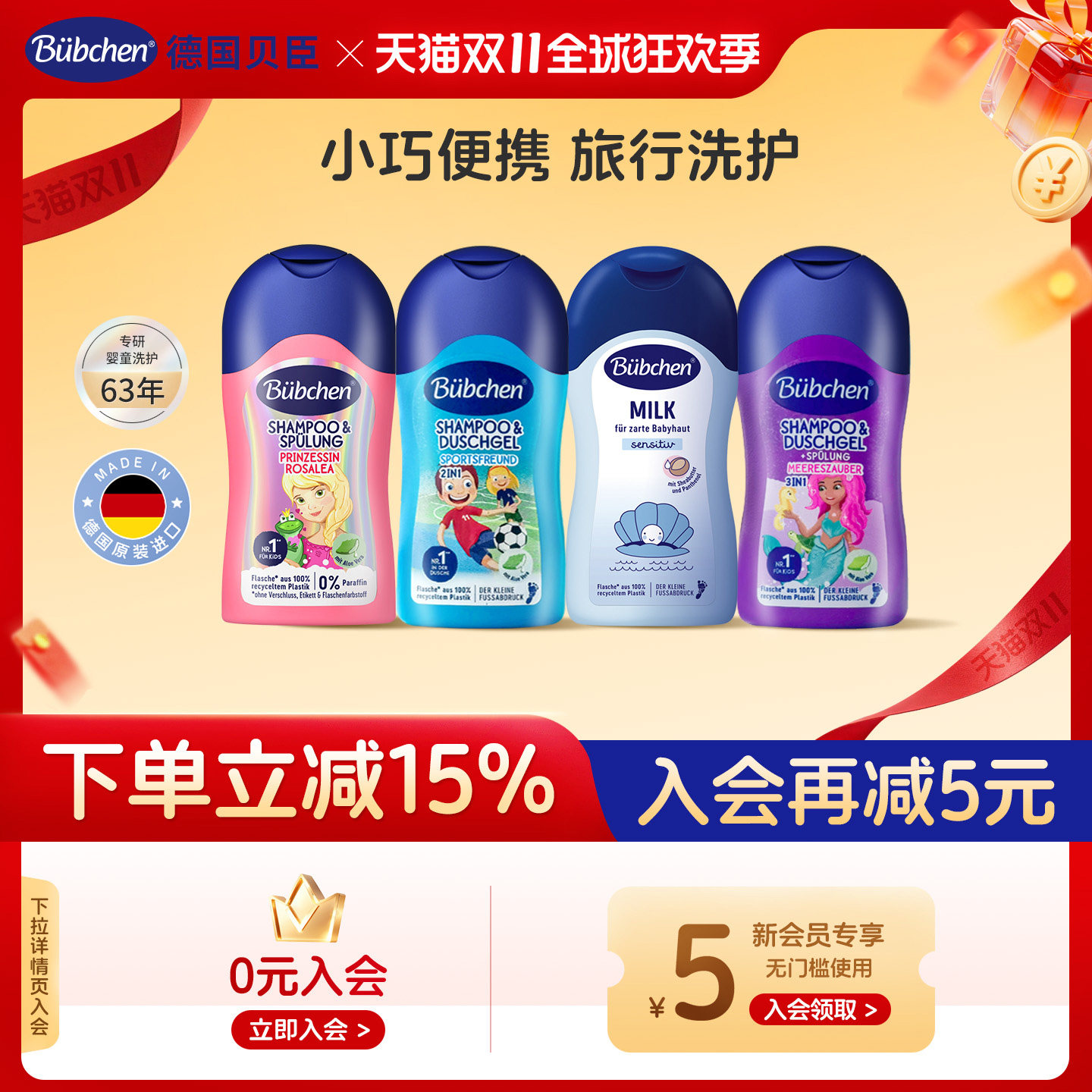 德国Bubchen贝臣洗发水沐浴露二合一婴儿50ml夏季出游旅行便携装