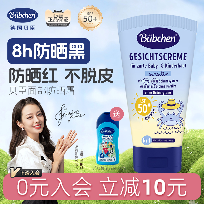 【papi酱同款】德国Bubchen贝臣儿童防晒霜宝宝物理隔离青少年