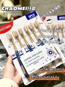 7山姆同款级四柔牙刷一盒6支密软毛深层清洁口腔家用抗敏护龈
