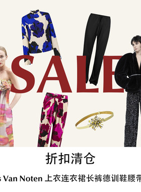 CETTCE 折扣清仓Dries Van Noten 上衣连衣裙长裤德训鞋腰带合集