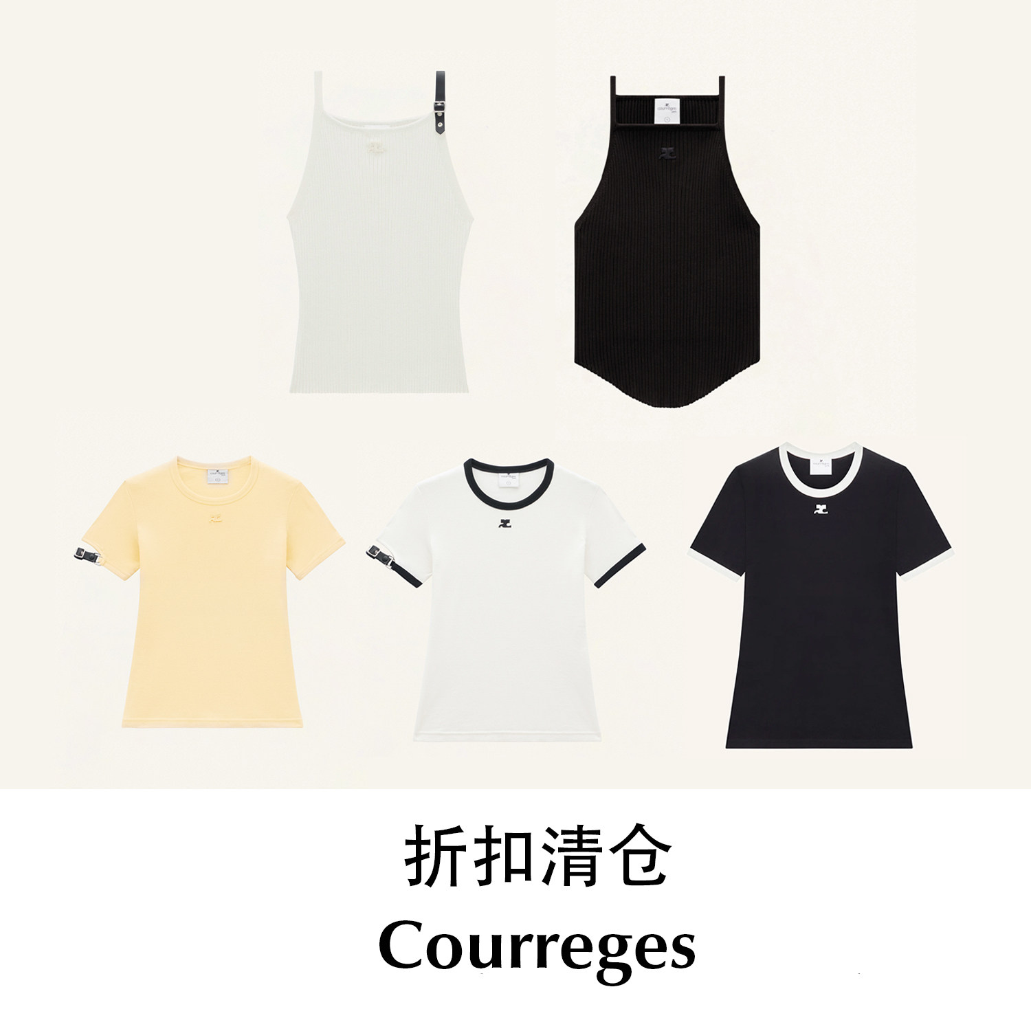 CETTCE 折扣清仓 Courreges 皮扣圆领短袖T恤针织吊带背心合集