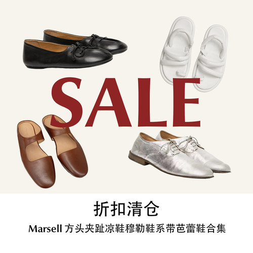 CETTCE 折扣清仓 Marsell 方头夹趾凉鞋穆勒鞋系带芭蕾鞋合集