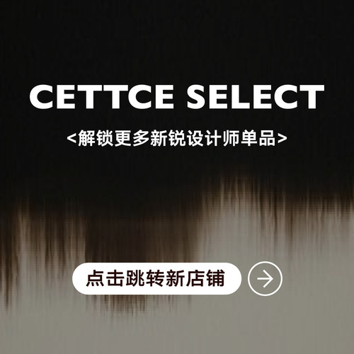 跳转链接 | 解锁更多新锐设计师单品