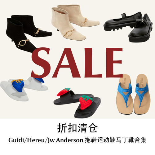 CETTCE 折扣清仓 Guidi/Hereu/Jw Anderson 拖鞋运动鞋马丁靴合集