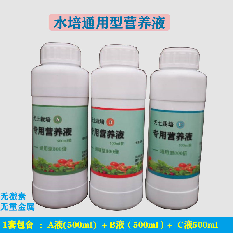蔬菜营养液无土栽培通用型水培叶菜瓜果肥料水耕液体肥植物叶面肥