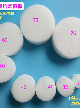 水培定植棉无土栽培配件圆形固根定植种菜海绵育苗水培蔬菜种植棉
