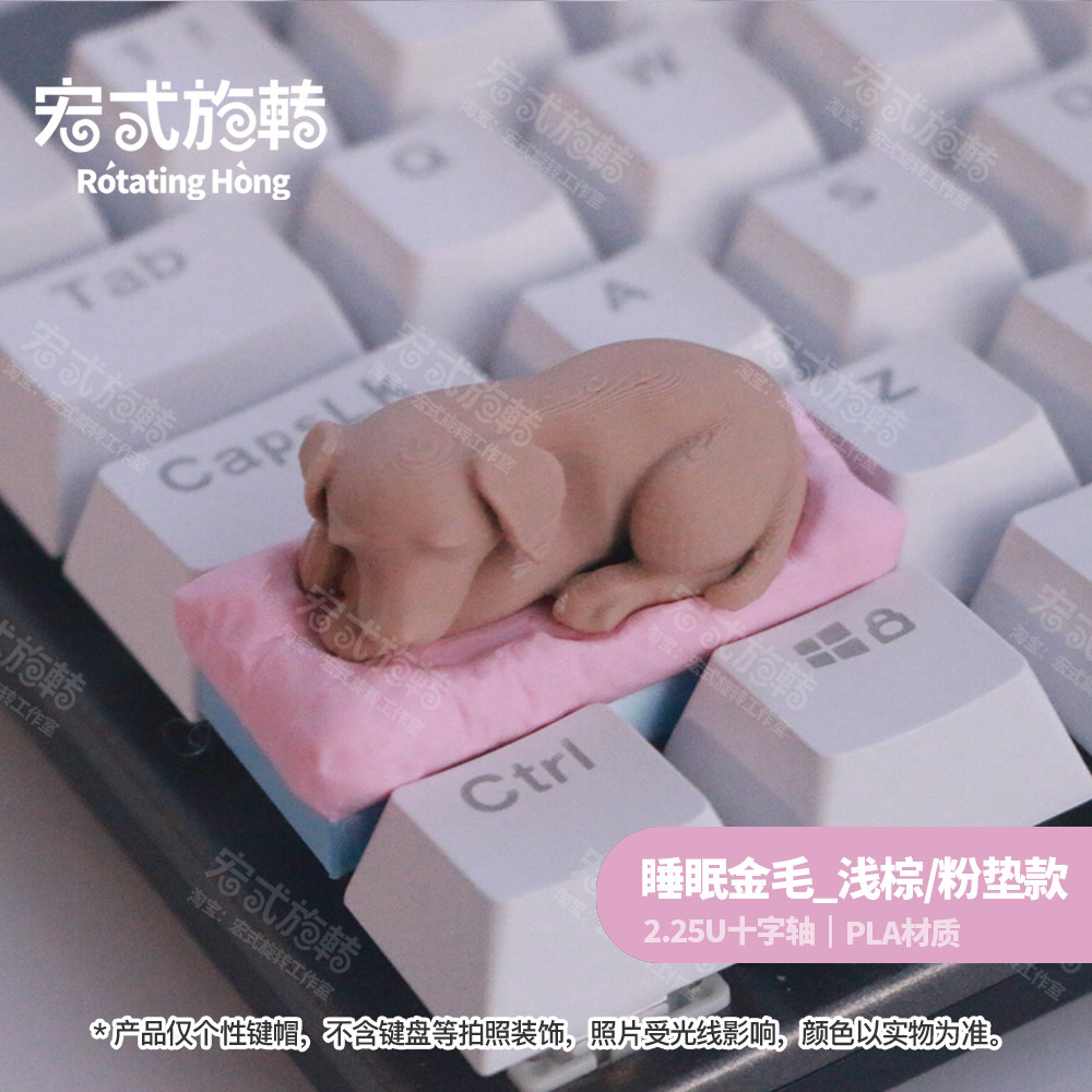 【宏式旋转】原创2.25U睡眠小狗机械键盘个性键帽迷你宠物键帽