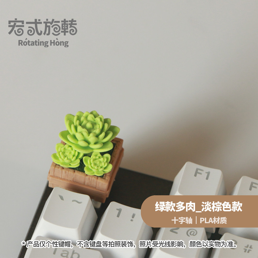 1U多肉花盆机械键盘键帽
