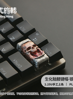 宏式旋转 个性键帽生化骷髅回车键Shift键帽Enter机械键盘客制化
