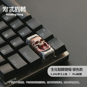 生化骷髅个性键帽生化主题回车键Shift键帽Enter机械键盘客制化