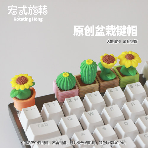 机械键盘磁吸盆栽个性键帽客制化