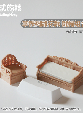 【宏式旋转】沙发座椅键帽机械键盘enter回车键帽2.25U键帽3D立体