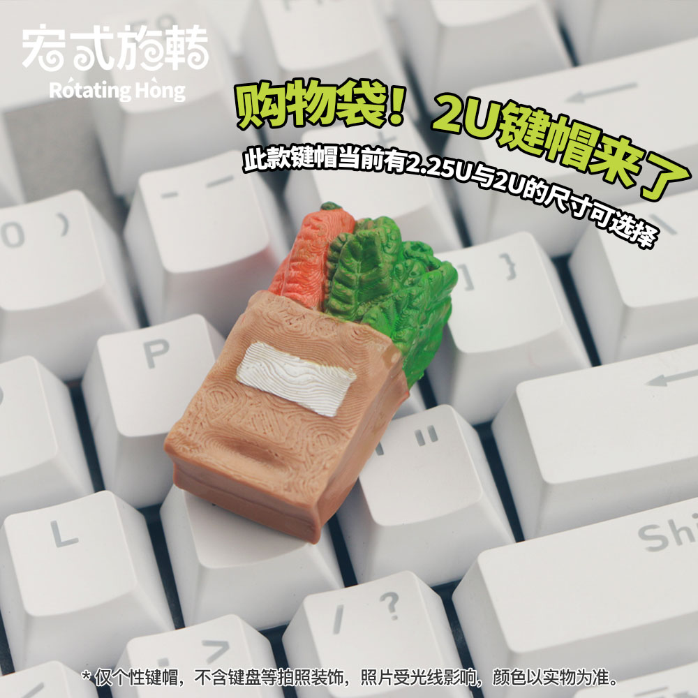 【宏式旋转】2U购物袋可爱牛皮纸袋键帽搞怪个性键帽机械键盘DIY
