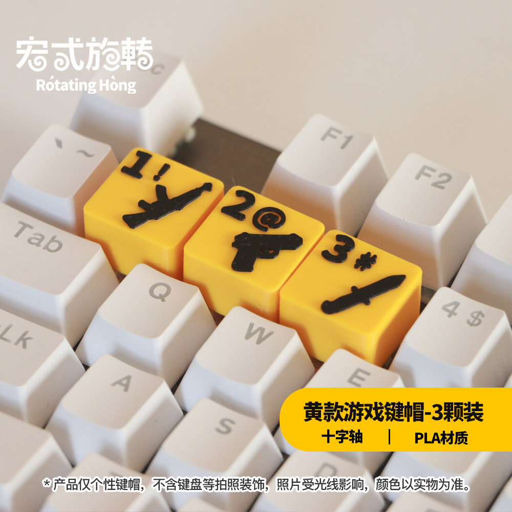 【宏式旋转】CS键帽机械键盘十字轴CSgo辅助快捷键替换按键