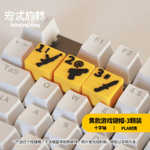 宏式旋转 CS键帽个性键帽机械键盘十字轴CSgo辅助快捷键替换按键