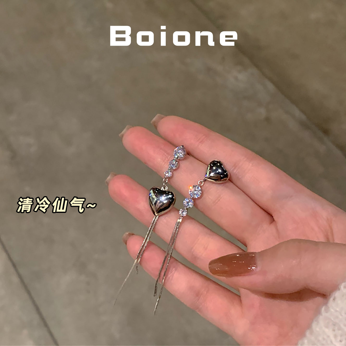 仙气甜酷清冷感爱心流苏耳环