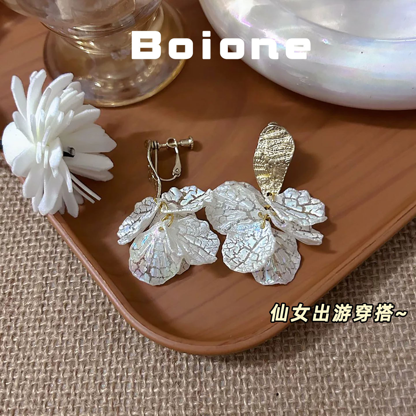 仙气度假风贝壳花耳夹防痛显脸小
