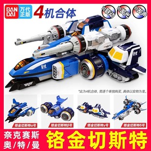 正版万代奈克赛斯变身奥特曼拼装铬金切斯特飞机战机男孩玩具模型