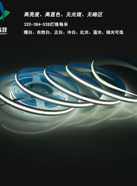 12v白光COB灯带 超亮led软灯带自粘红绿蓝白吊顶橱柜24v踏步灯