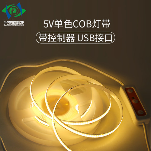 COB灯带USB控制软灯条