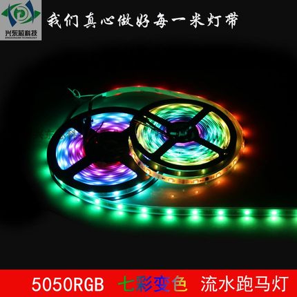 led灯带5050贴片可编程流星软灯条12V30珠外置IC1903 16703跑马灯