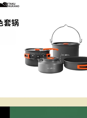 拓村户外露营用品野餐炊具野炊锅具野外炉水壶橙色把手便携套锅