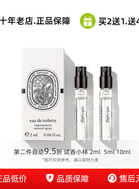 Diptyque蒂普提克谭道木质檀香玫瑰之水希腊无花果试管淡香水小样