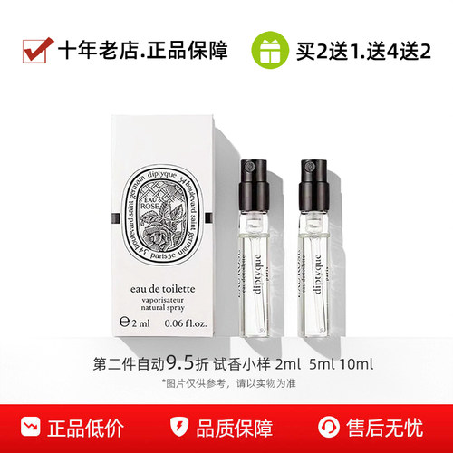 蒂普提克谭道玫瑰之水香水小样