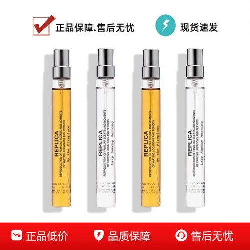 法国正品梅森马吉拉香水小样10ml