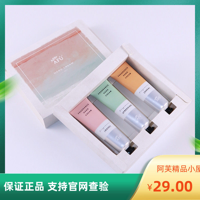 阿芙精油奢护香氛手霜滋润保湿补水防干裂小支便携冬季礼盒装高性价比高么？