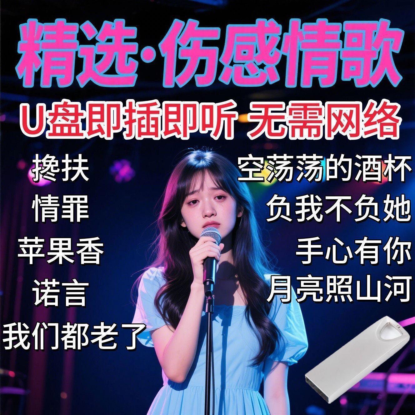 车载全视频歌曲U盘2026最新抖音热门新歌曲MV伤感高清MP4无损优盘