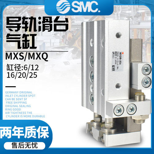 SMC滑台气缸MXQ8-10首单享受优惠