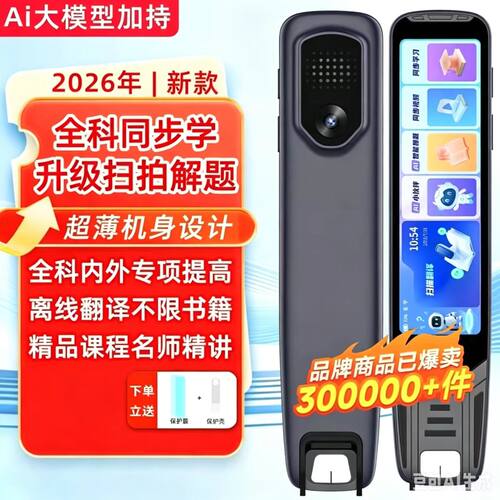 S16AI离线翻译词典笔小初高通用