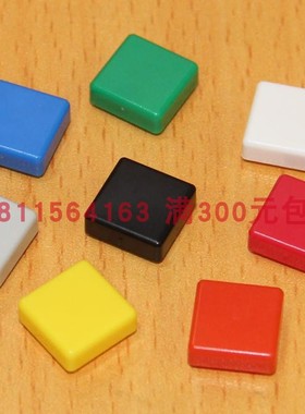 12*12方形按键帽欧姆龙12*12方头按钮配套台湾寰达KTSC-21原装