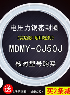 电压力锅密封圈配件 MDMY-CJ50J-HF硅橡胶圈宽边皮圈条适用于美的
