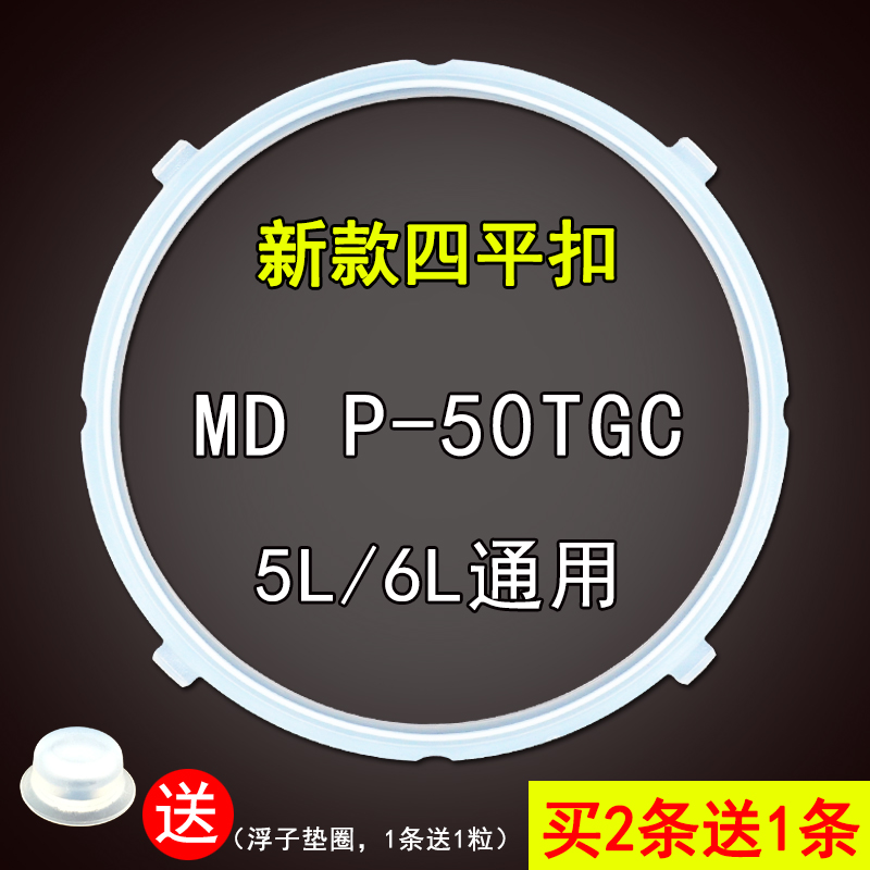 电压力锅密封圈配件MD P-50TGC硅橡胶圈皮圈四卡扣5L6L升适用美的