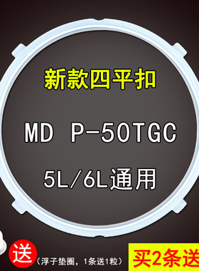 电压力锅密封圈配件MD P-50TGC硅橡胶圈皮圈四卡扣5L6L升适用美的