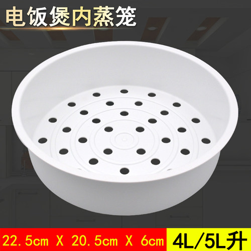 电饭煲蒸笼配件适用于CFXB40FC833-75电饭锅内蒸格蒸架蒸屉蒸帘4L