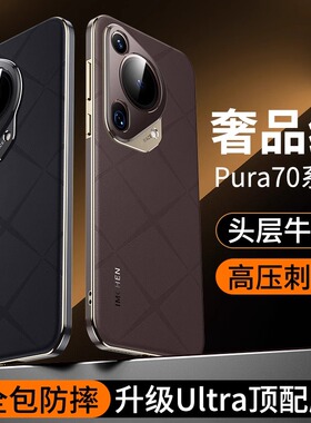 IMCHEN艾美辰【秒变70ultra】顺丰适用华为pura70pro手机壳新款p70+镜头全包防摔十男女加外壳超薄不顶膜XG