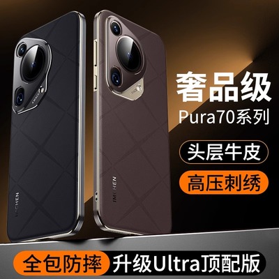 头层牛皮新款华为pura70手机壳