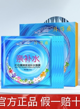 片仔癀面膜大集合多款可选