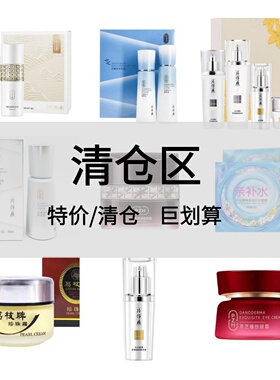 【临期清仓捡漏】片仔癀面膜护肤品套装官方正品水乳礼盒
