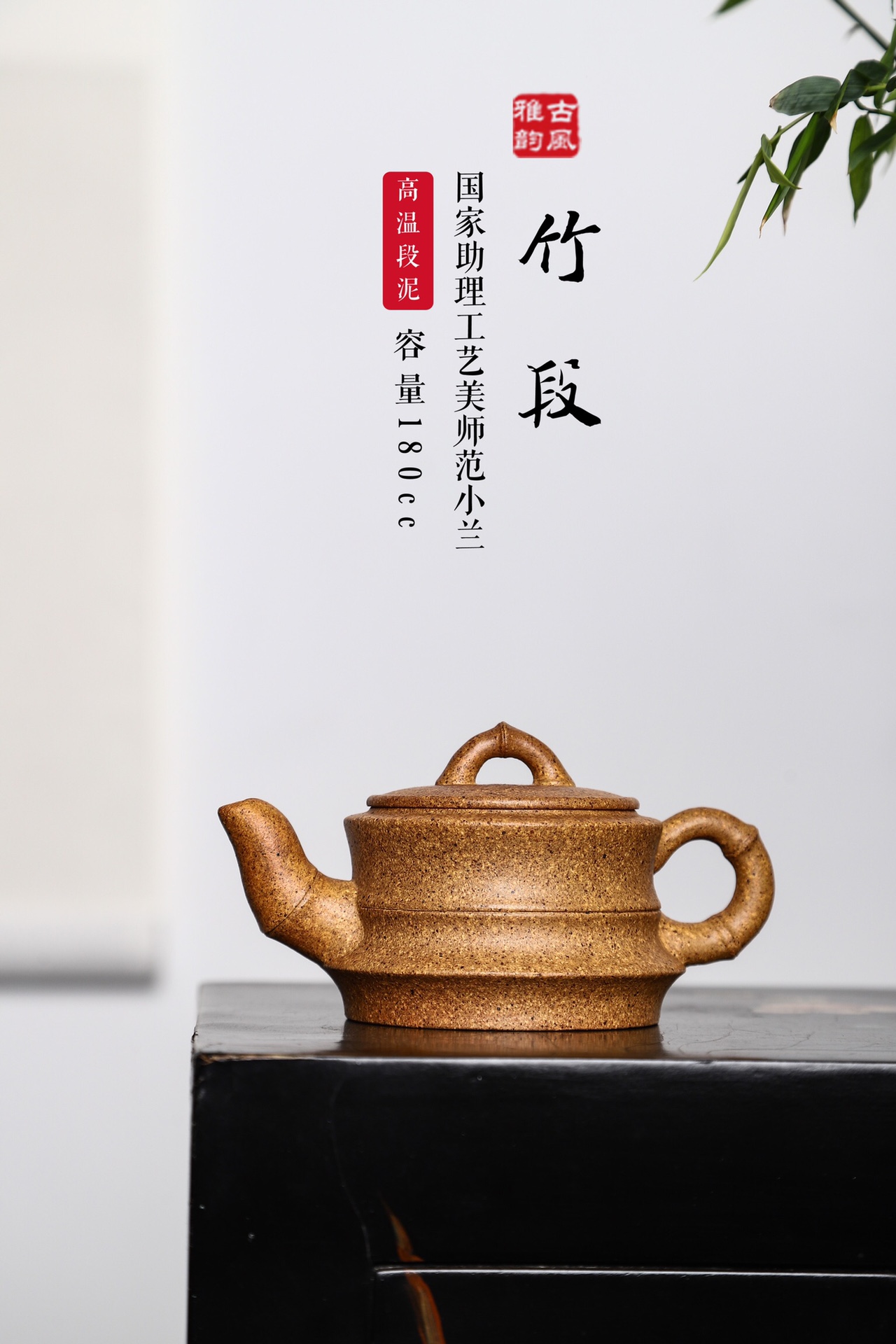 茗泽阁范小兰高温段泥竹段宜兴紫砂壶名家职称泡茶壶送礼茶具礼盒