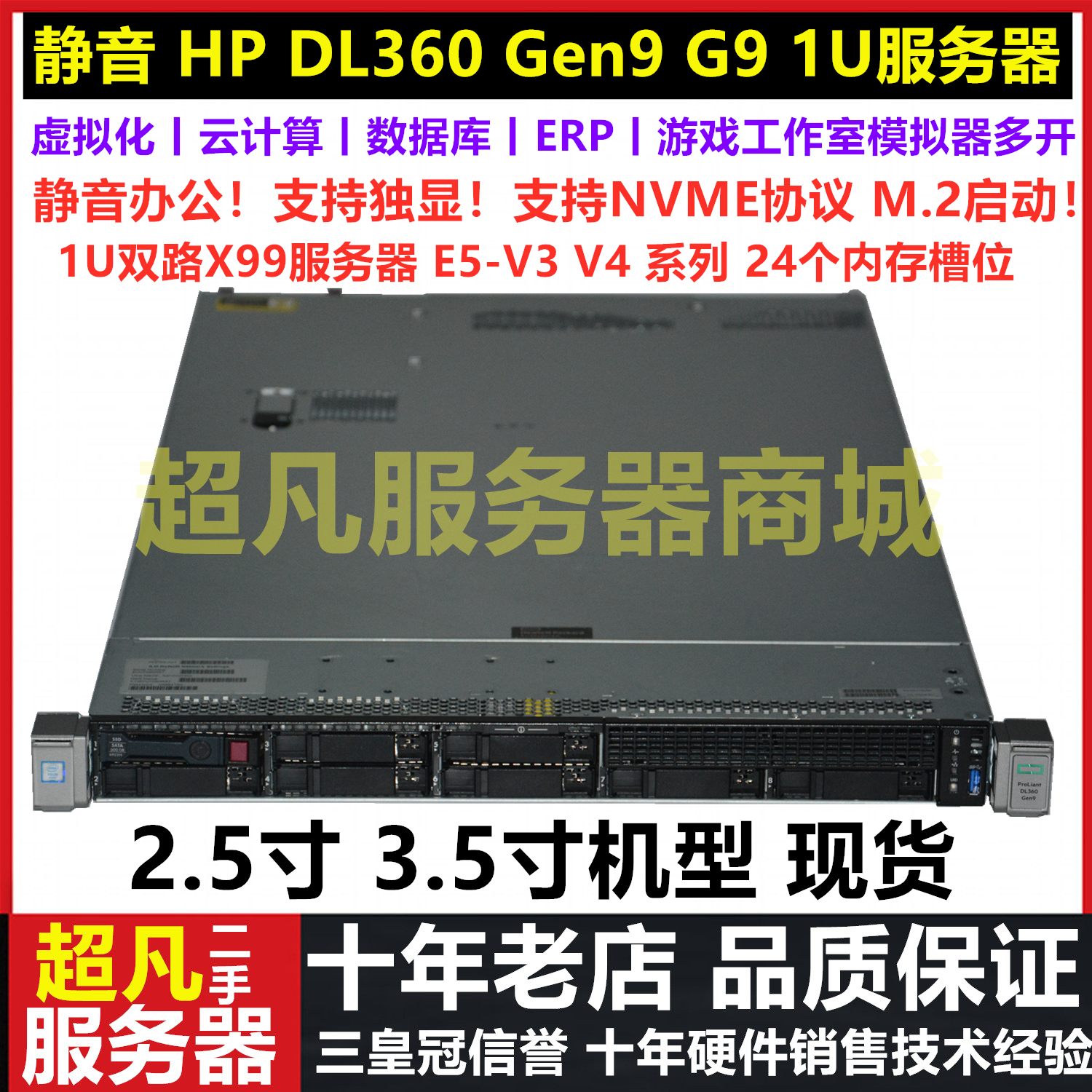 80线程 HP惠pDL360G9 1U服务器双路X99主机M.2硬盘CAD工作站Gen9