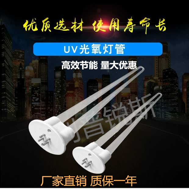 UV光氧灯管工业废气处理U型150w光解紫外线高臭氧催化灯管镇流器