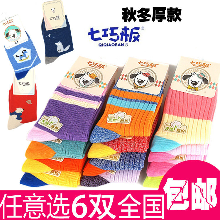 6双包邮 正品七巧板 儿童袜子 男女童袜 秋冬厚 纯棉袜 宝宝全棉