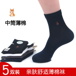 春秋夏袜 纯棉中短筒袜子全棉精梳棉防臭纯色男士 小银狐正品 男式