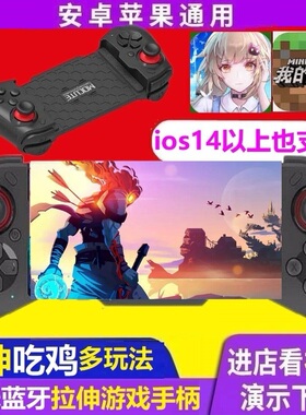 幻塔菜鸡我的世界mc重生死亡细胞原神2k安卓ios15/14手机游戏手柄