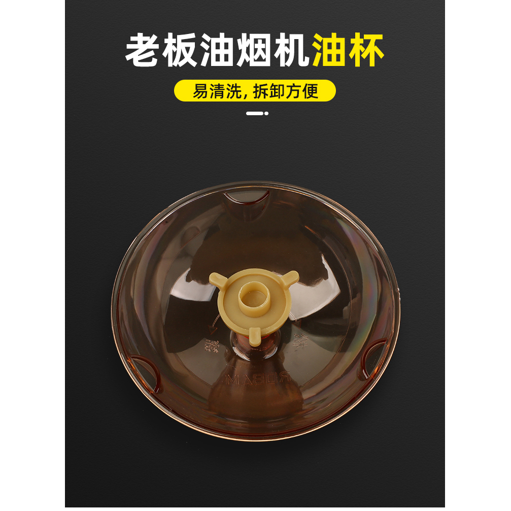 通用老板牌抽油烟机油杯接油盒CXW-200-8100/8210/8302配件大全
